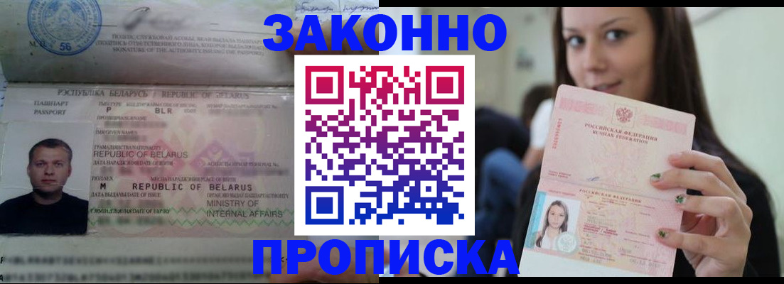 временная регистрация надежно в Железноводске