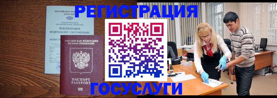 прописка для кредита в Железноводске