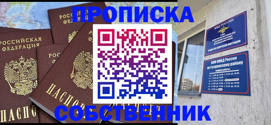 прописка от собственника в Железноводске