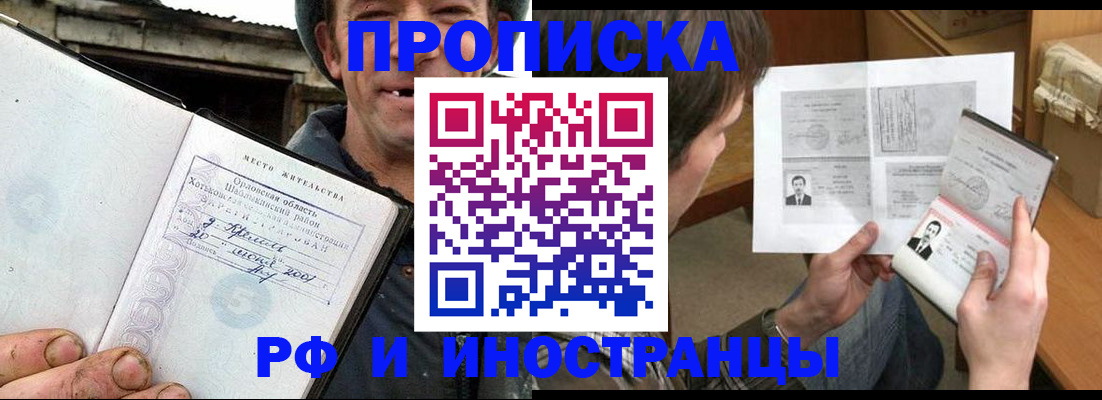 прописка паспорт в Железноводске