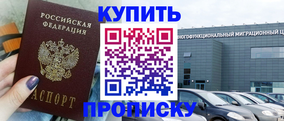 временная регистрация надежно в Железноводске