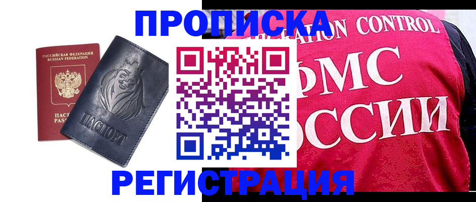 где прописаться в Железноводске