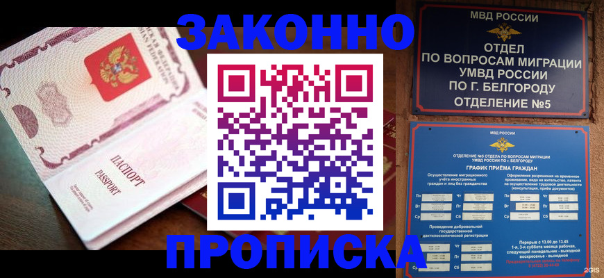 временная регистрация для школы в Железноводске